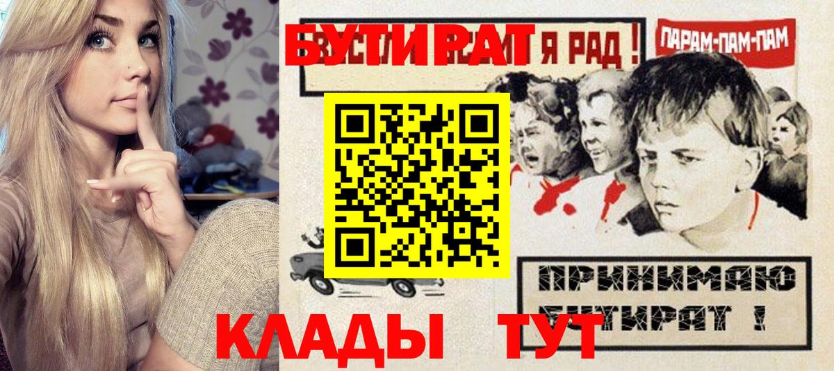 Бутират 99%  Вход с VPN  Воркута 