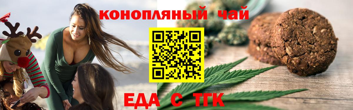 Еда ТГК конопля Воркута