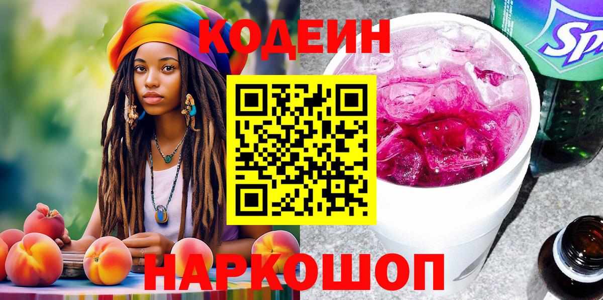 Воркута  Codein напиток Lean (лин)  Кодеин напиток Lean (лин)  Вход с VPN 