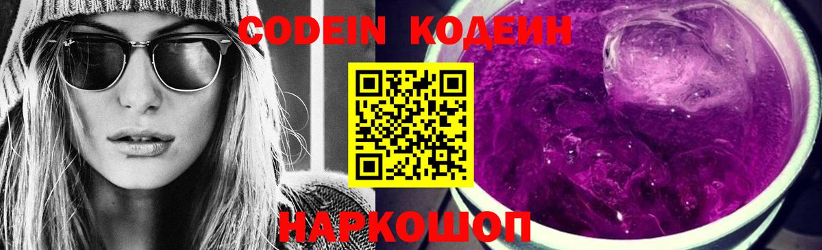 Codein Purple Drank Воркута