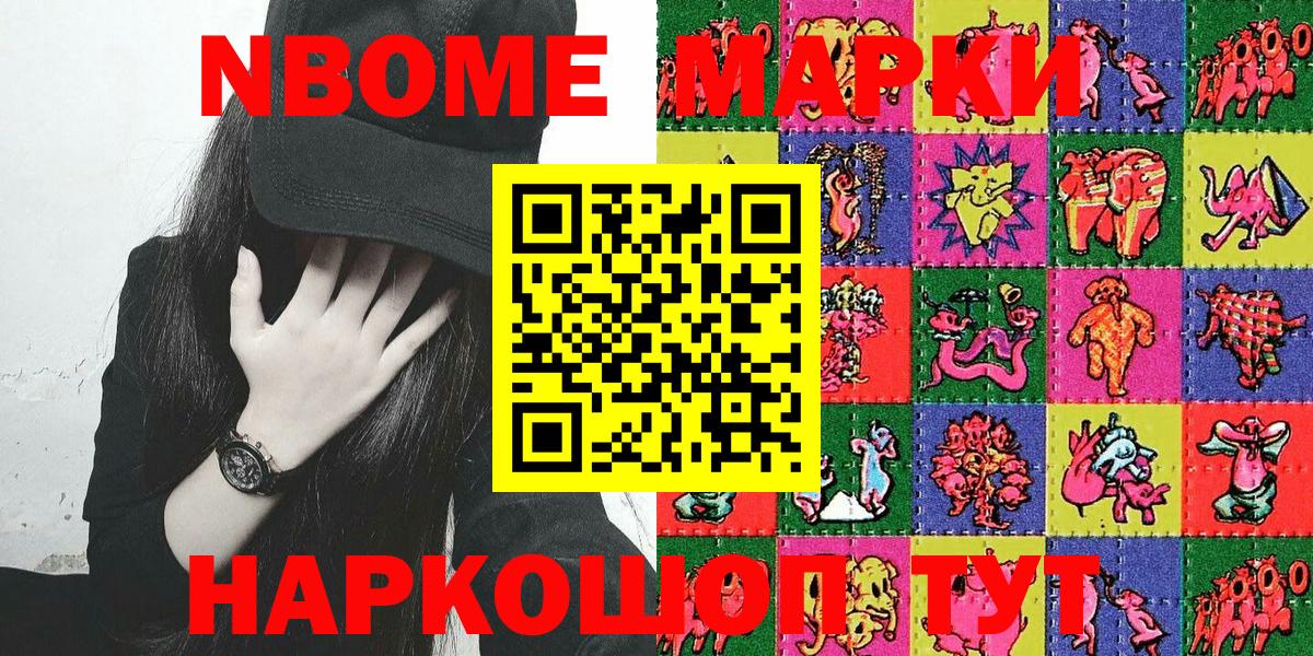 Марки NBOMe 1,8мг  Марки NBOMe 1,8мг  Вход с VPN  Воркута 